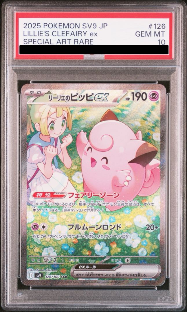 [PSA10] Lillie's Clefairyex SAR 126/100