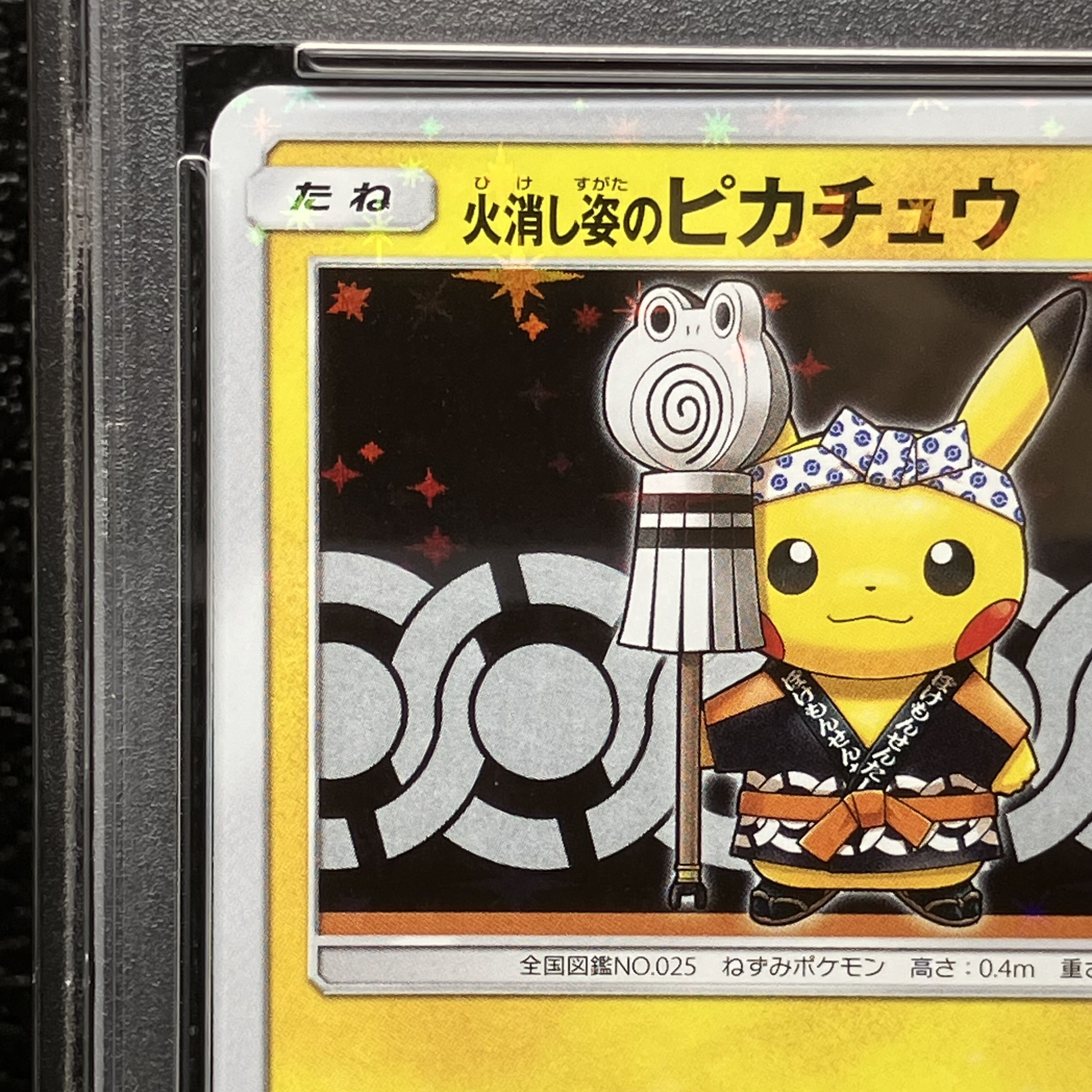 【PSA10】火消し姿のピカチュウ PROMO 209/SM-P