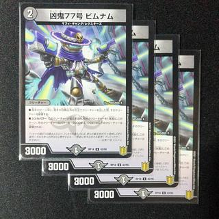 Wicked Demon 77, Bimnam U 42/95