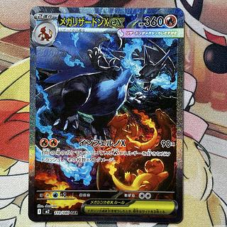 メガリザードンXex SAR 110/080 1枚