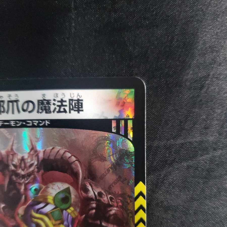 Magic circle of evil claws VR 10/76