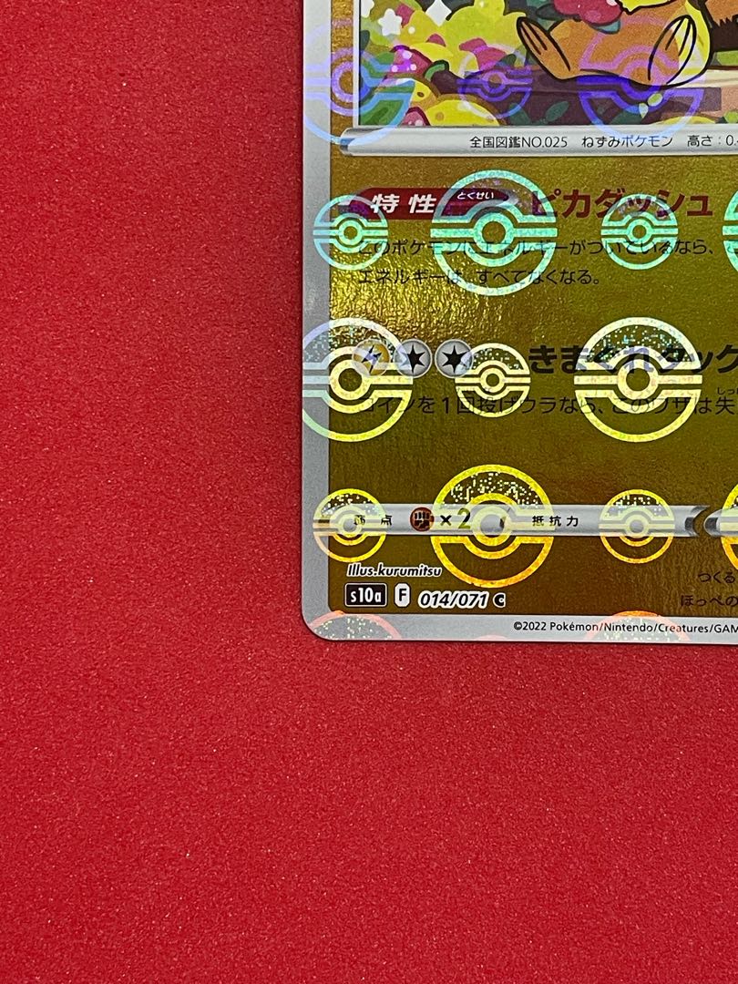 ピカチュウ(モンスターボールミラー)【C】{014/071} 1枚