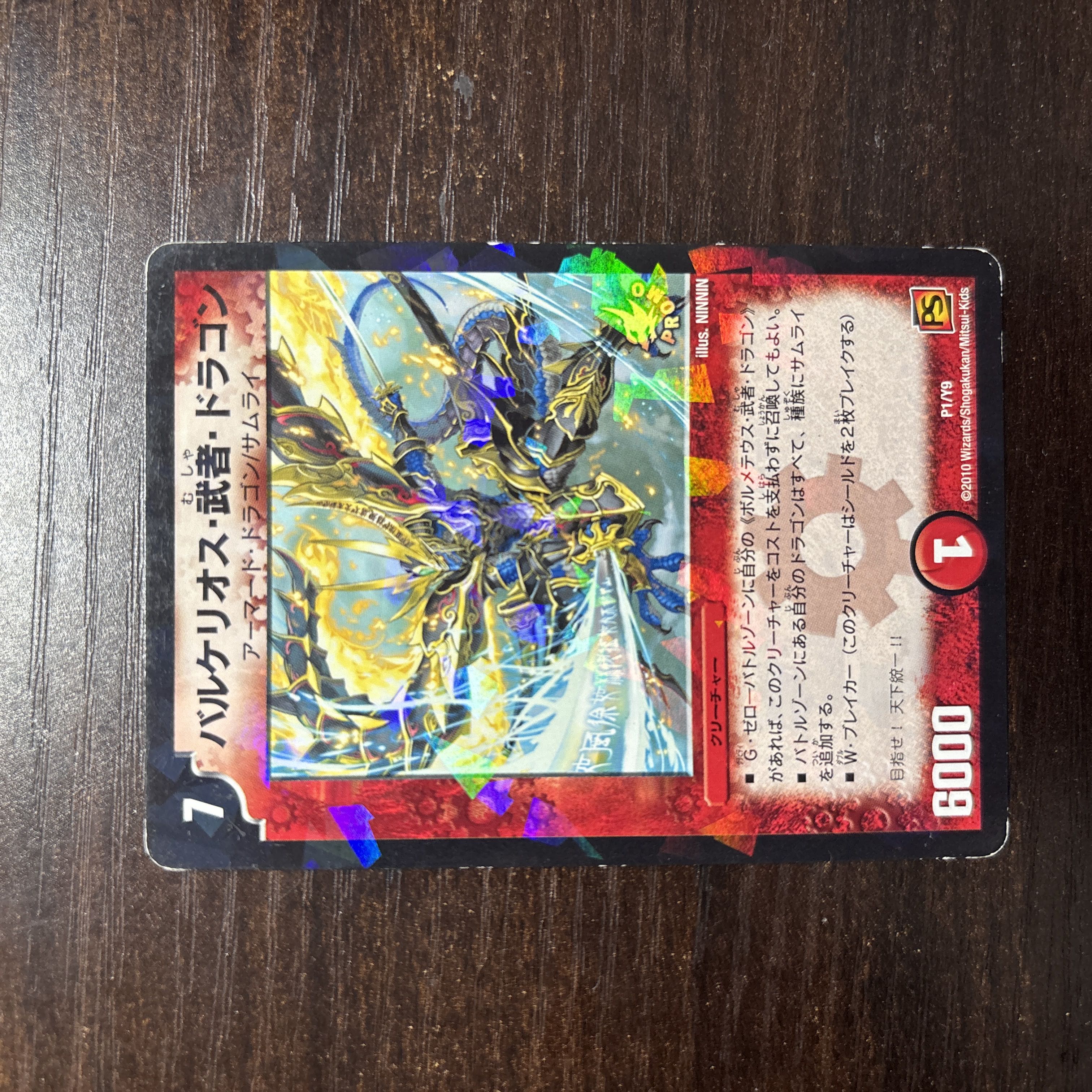 Barcelios, Warrior, Dragon P1/Y9 1枚