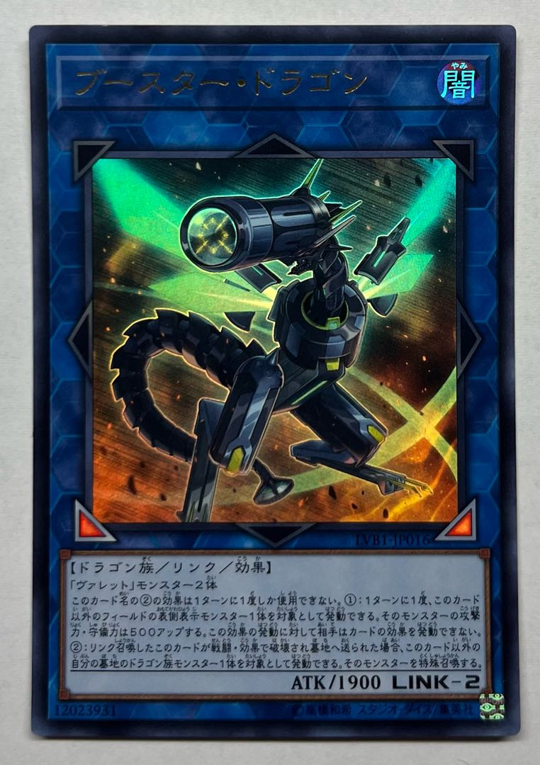 ブースター・ドラゴン　ウルトラレア 1枚