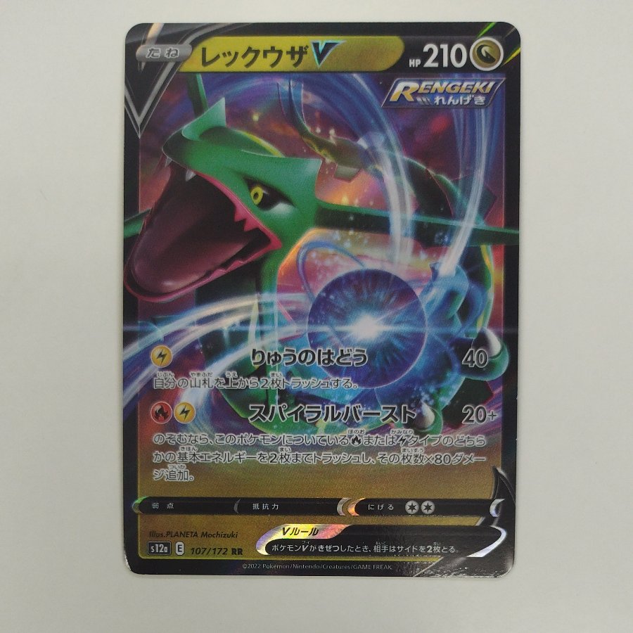 @ @ RayquazaV RR 107/172 1枚