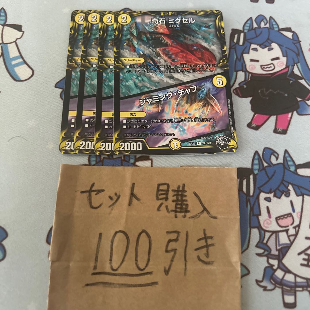 Milligram 2526 Mixel/Jamming Chaff Black Treasure Duel Masters