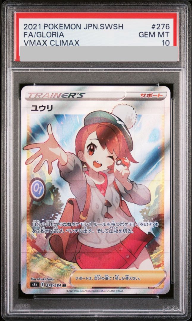 PSA10】ユウリ SR 276/184の通販 土日祝休@magi公式(コレクター PSA10】ユウリ SR 276/184の通販 土日祝休@magi公式(コレクター