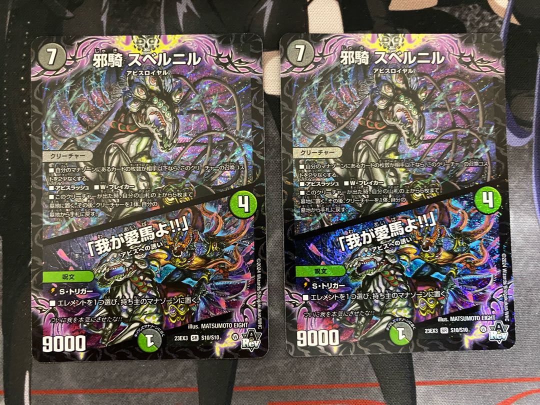 邪騎 スベルニル｜「我が愛馬よ!!」 SR S10/S10 1枚