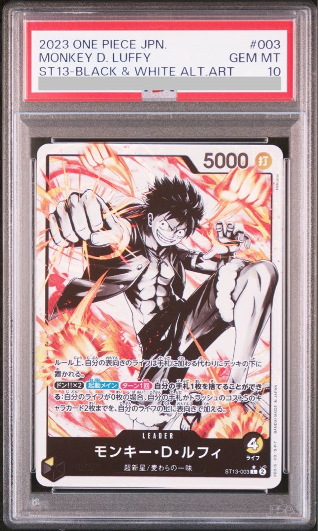 【PSA10】ルフィ ST13-003