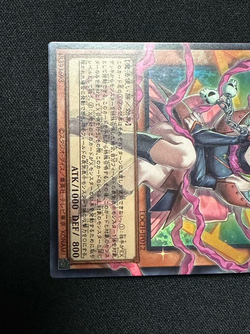 ガガガガール-ゼロゼロコール(オーバーフレーム) ウルトラレア LOCH-JP012 1枚