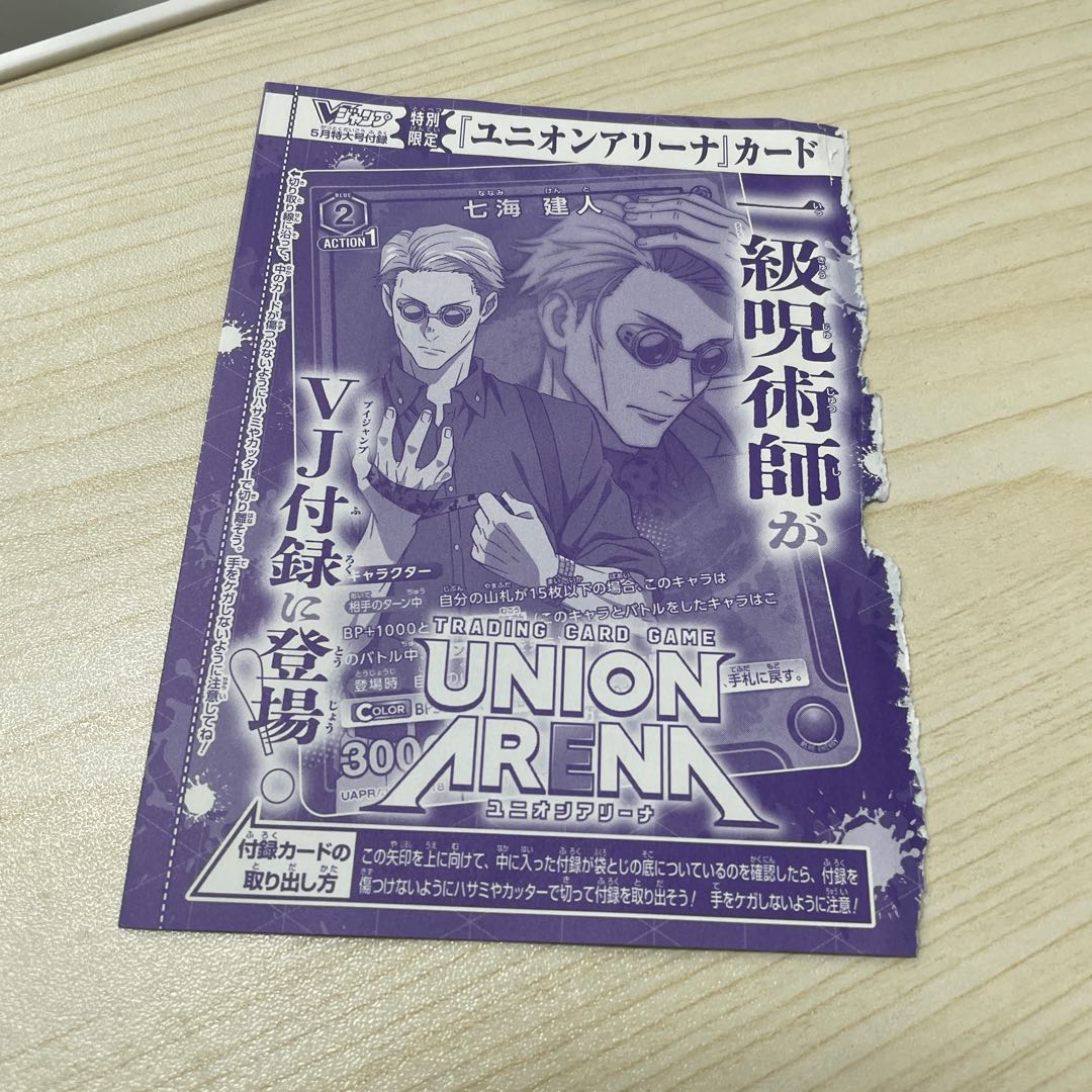 Vジャンプ付録　ユニオンアリーナ　　 1枚