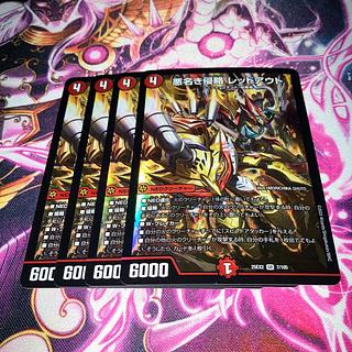 Darkness Name Invasion Redout SR 7/105 4枚