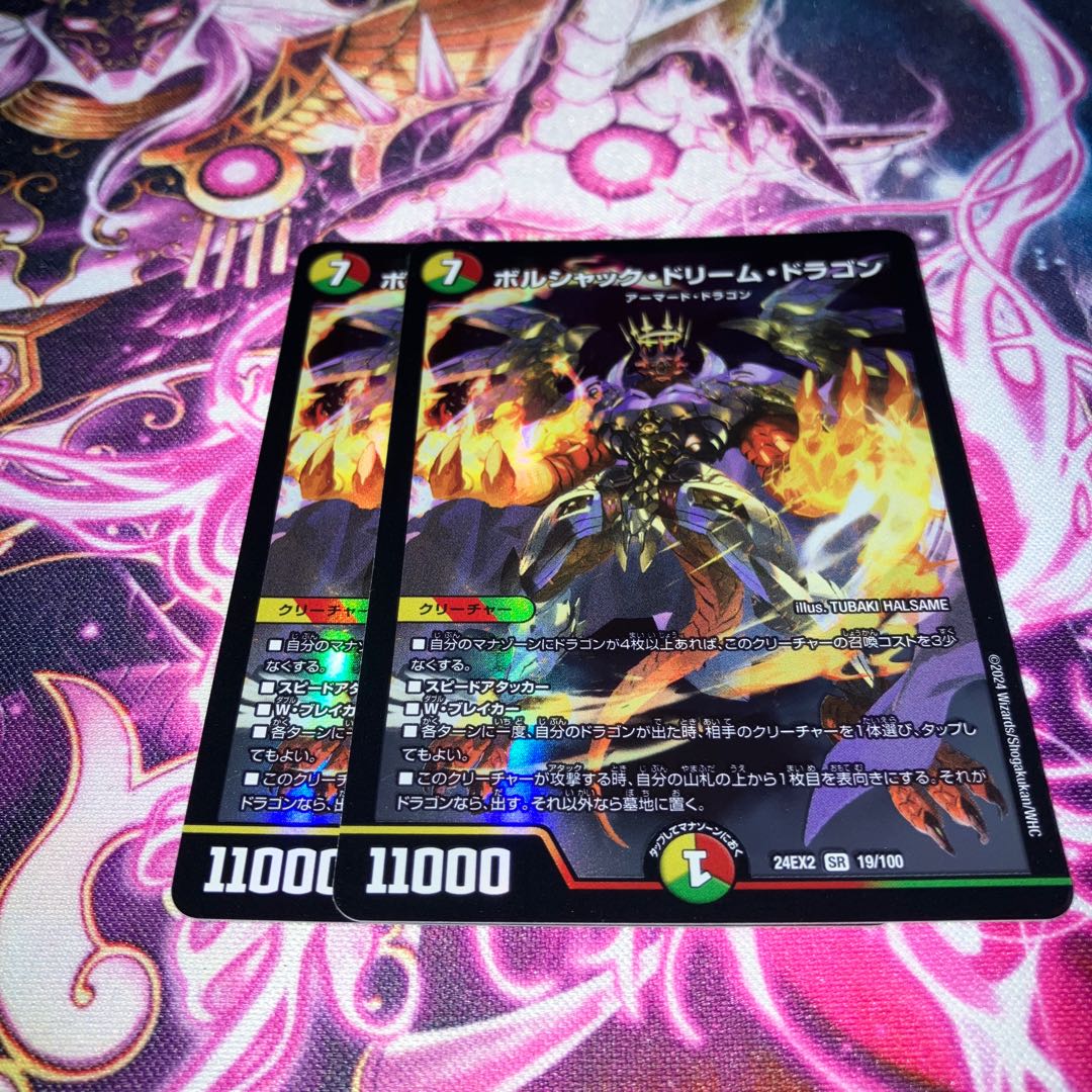 ボルシャック・ドリーム・ドラゴン SR 19/100 2枚