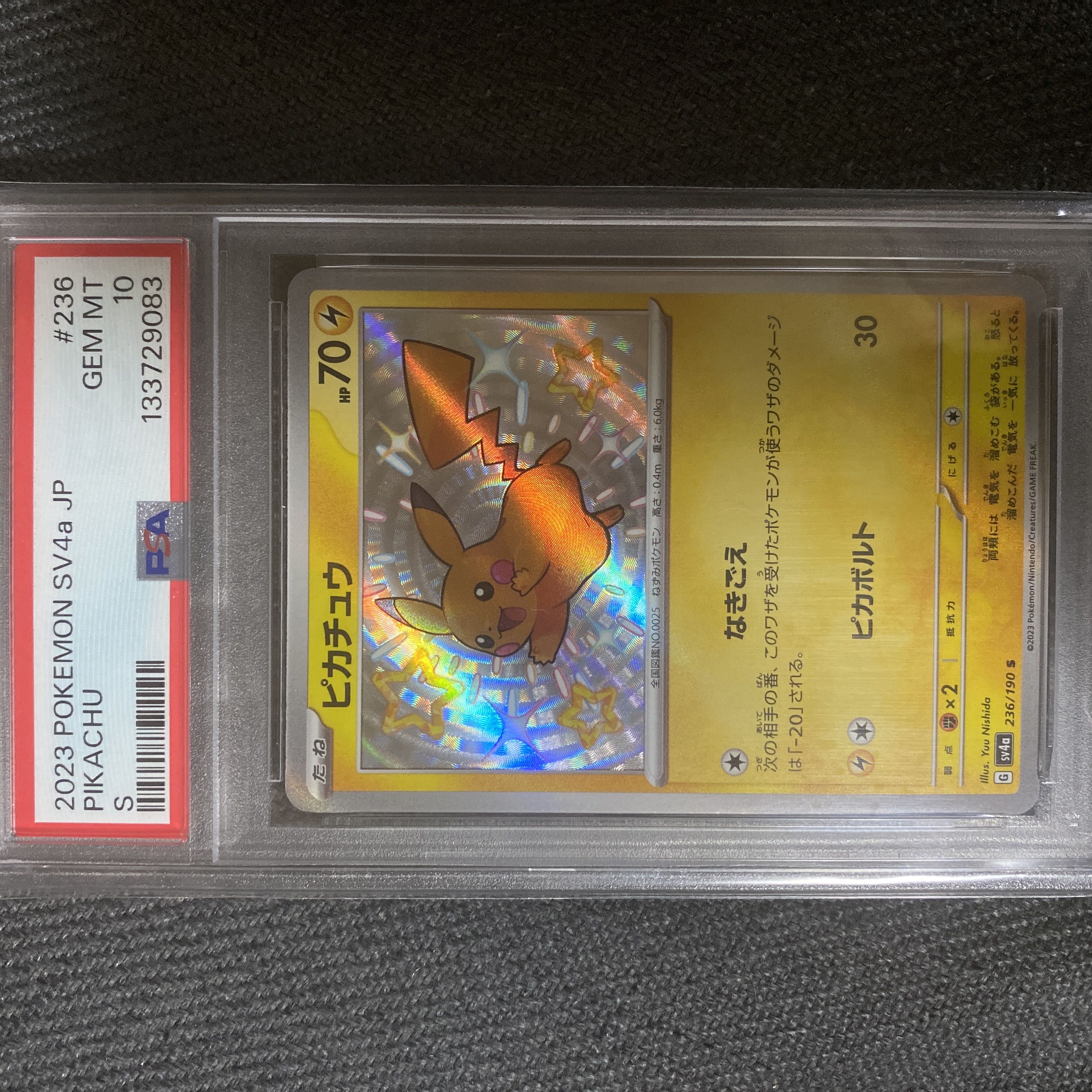 【PSA10】ピカチュウ S 236/190 1枚