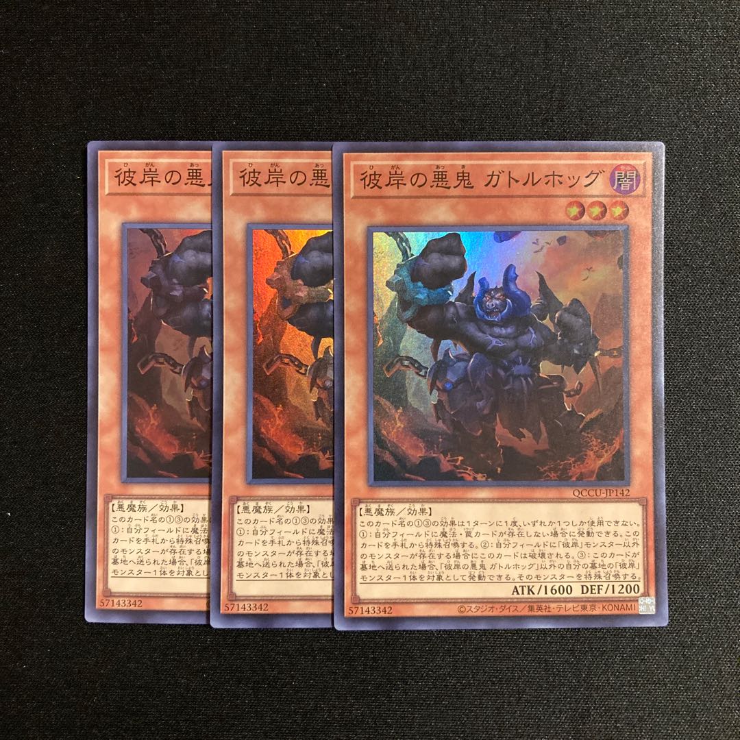 n167 Cir, Malebranche of the Burning Abyss Super Rare 3-Card Set Yu-Gi-Oh! Toretore 3枚