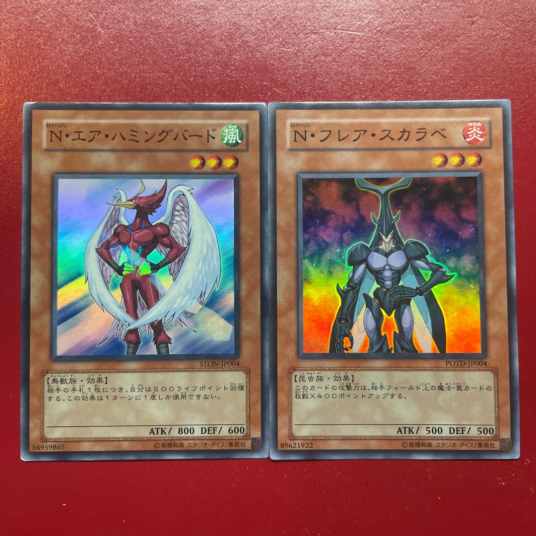 遊戯王 N・エア・ハミングバード N・フレア・スカラベ スーパー セット 1枚
