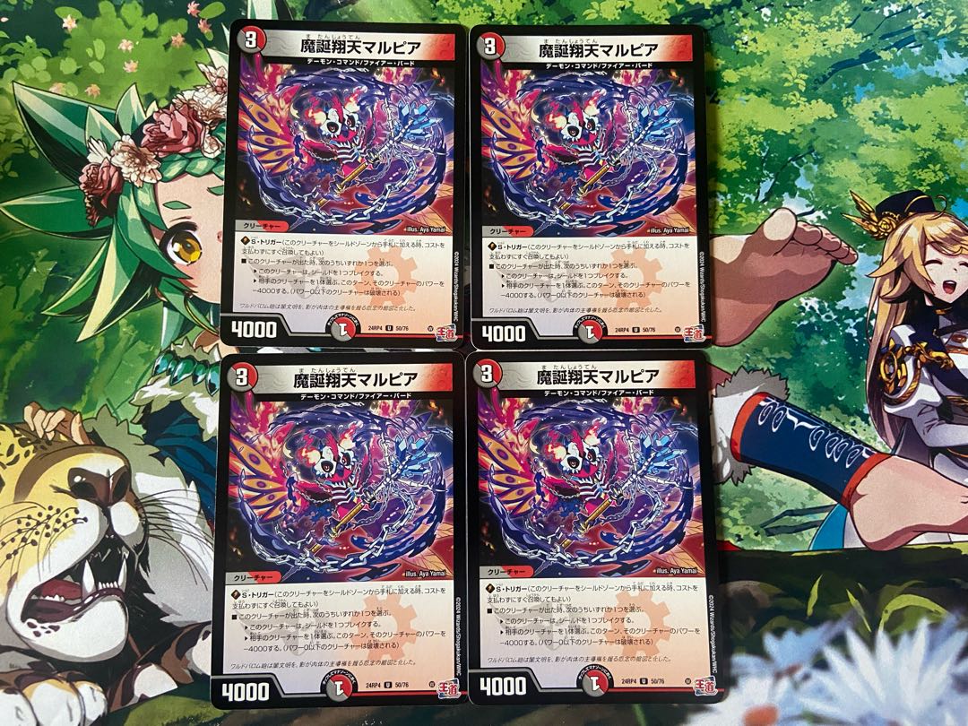 D-263 魔誕翔天マルピア U 50/76 4枚