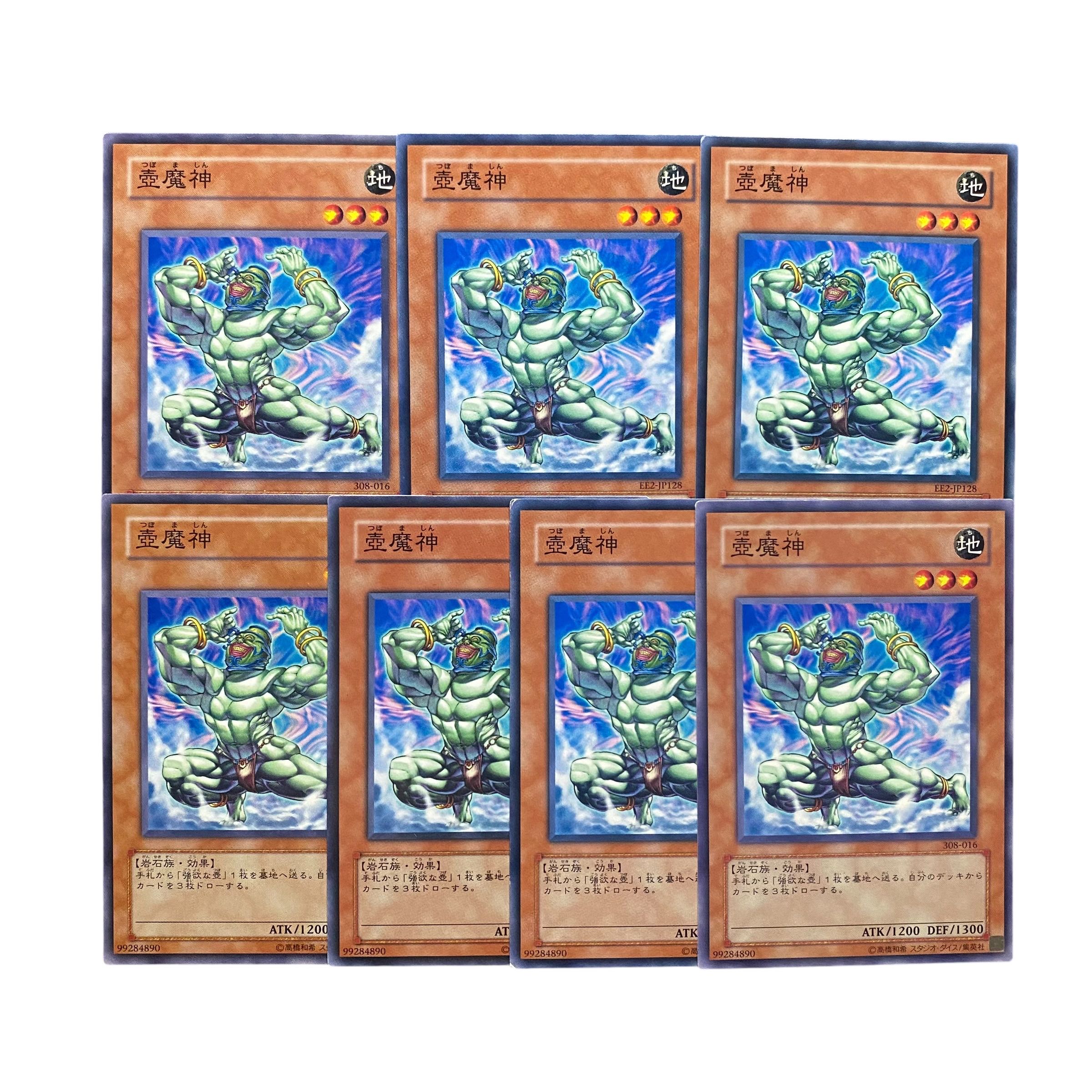 5383【遊戯王】壺魔神　7枚セット