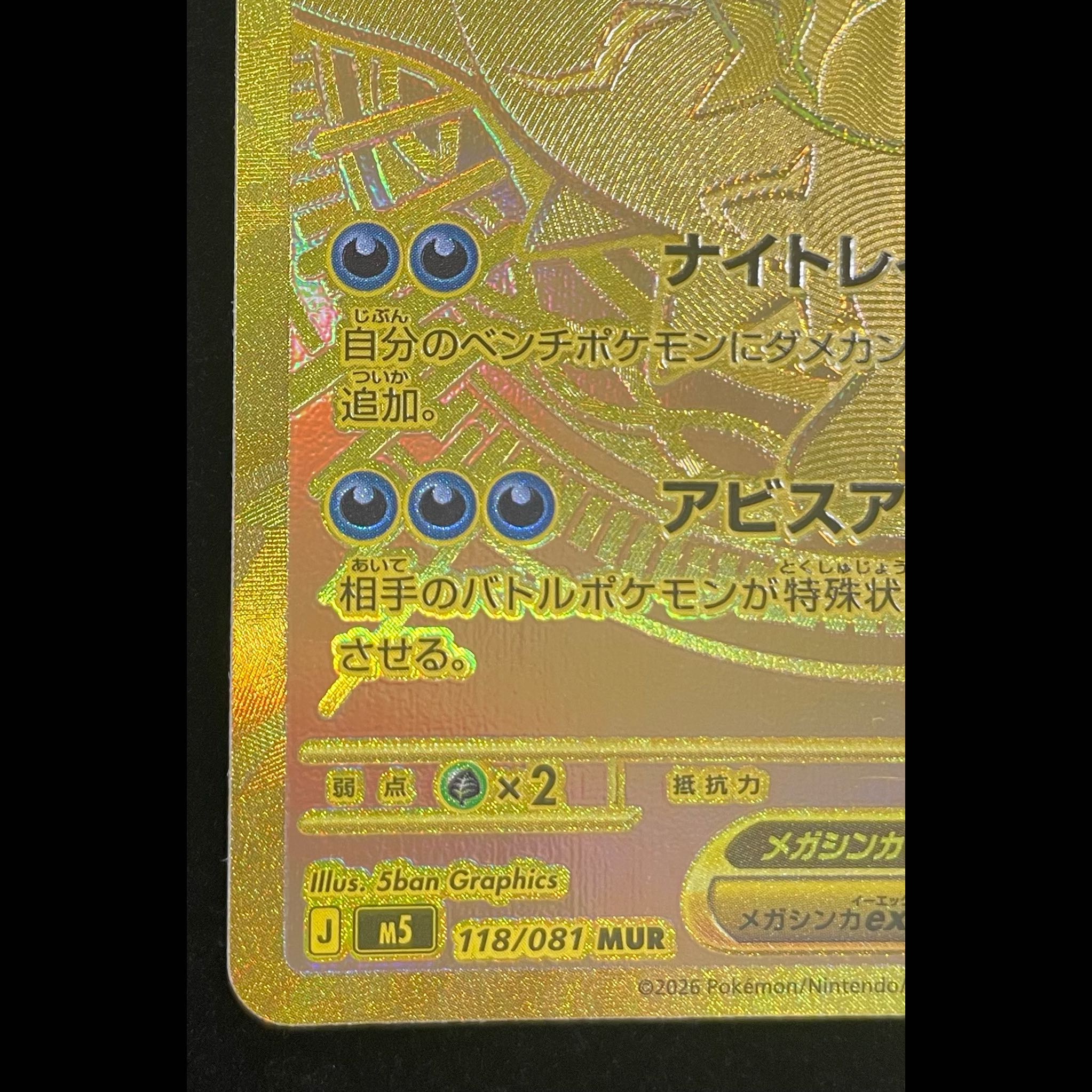 Mega Darkrai EX MUR 118/081 1枚