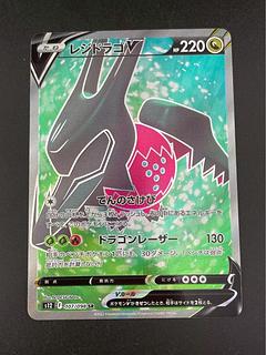 【中古品】レジドラゴV s12  F 107/098  SR 拡張パック　パラダイムトリガー　ポケモンカード　 1枚