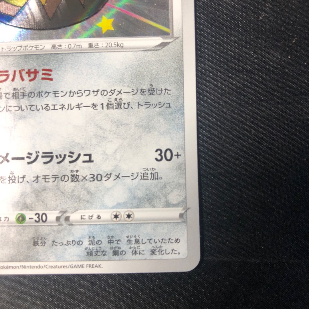 ガラルマッギョ S 287/190 1枚