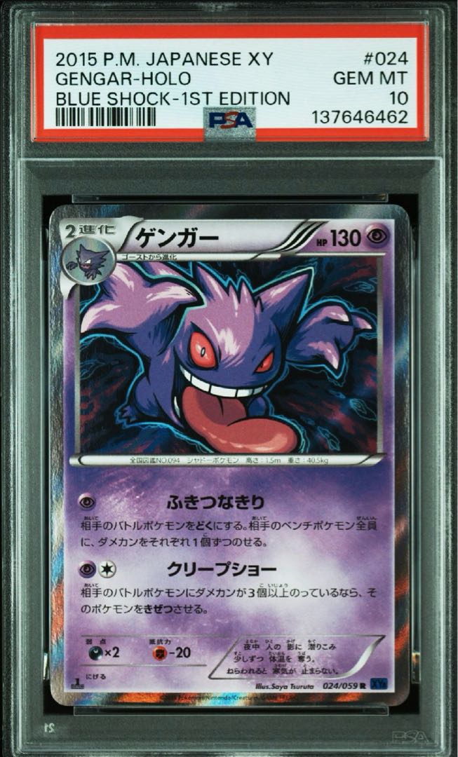 ゲンガー R :1ED XY8-B 024/059「青い衝撃」PSA10 1枚