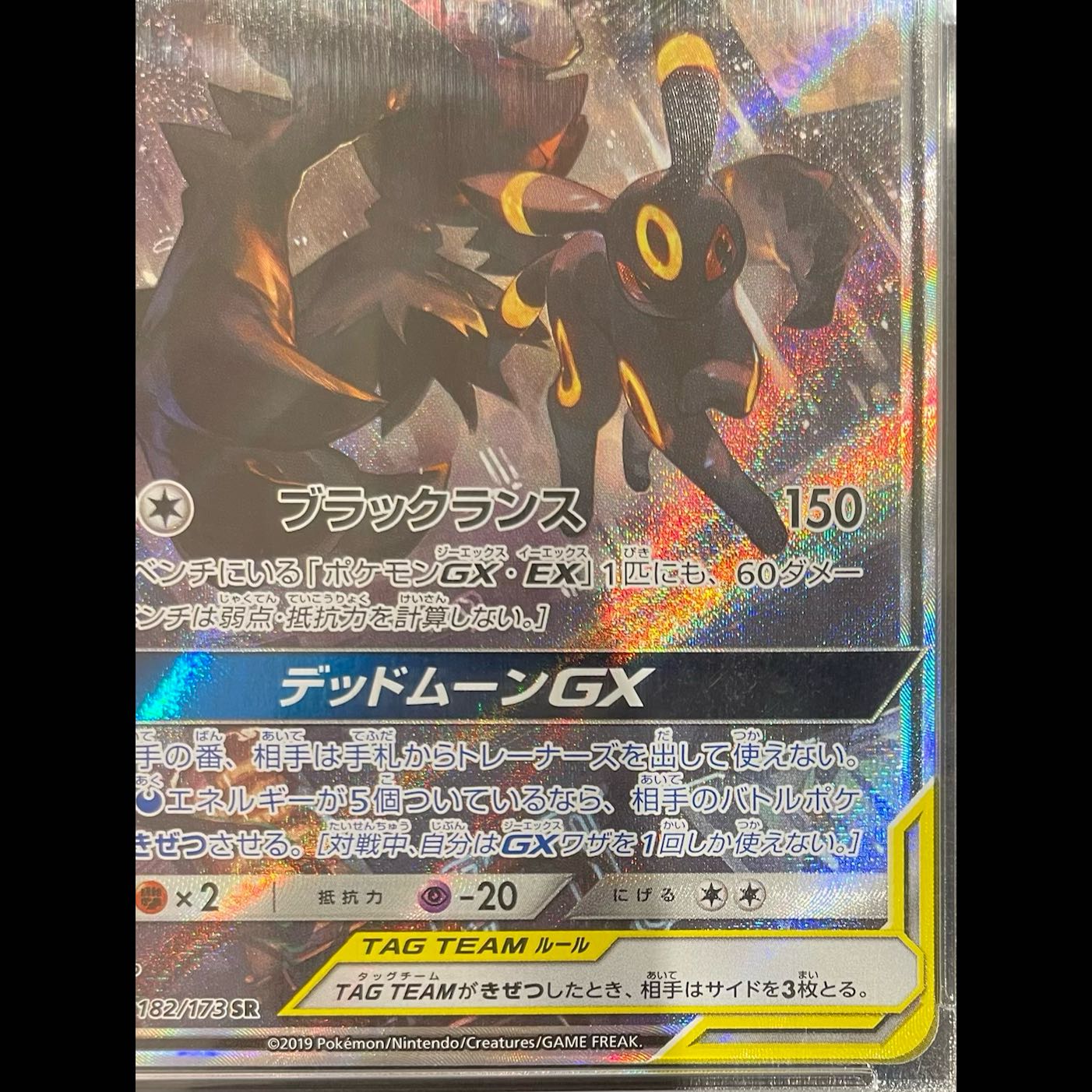 PSA10】ブラッキー＆ダークライGX SR 182/173 1枚の通販 土日祝休@magi