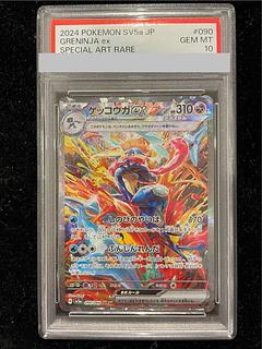 [PSA10] Greninjaex SAR 090/066 1枚