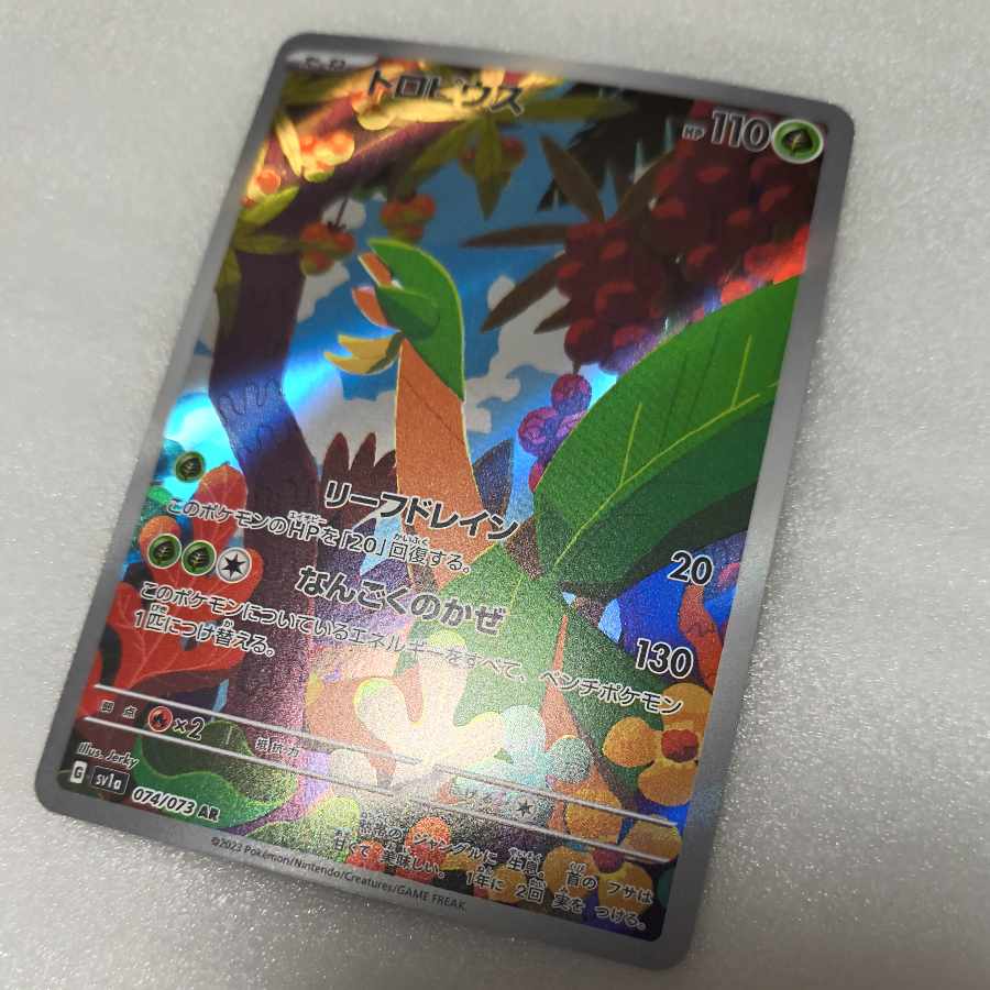 トロピウス AR 074/073 1枚