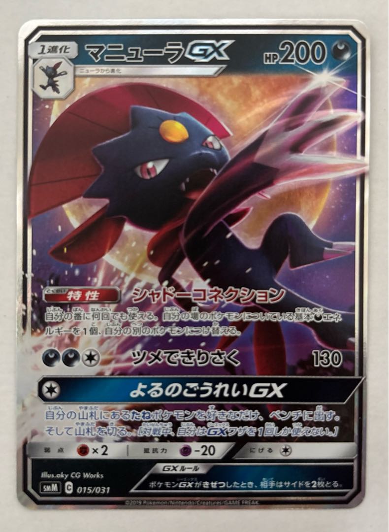 マニューラGX　RR 1枚