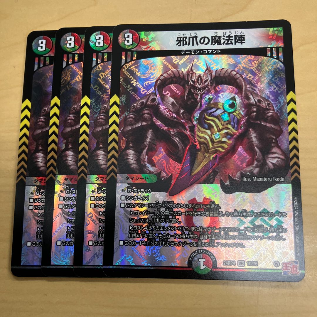 Magic circle of evil claws VR 10/76