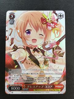 ドレスアップ ココア(サイン入り)