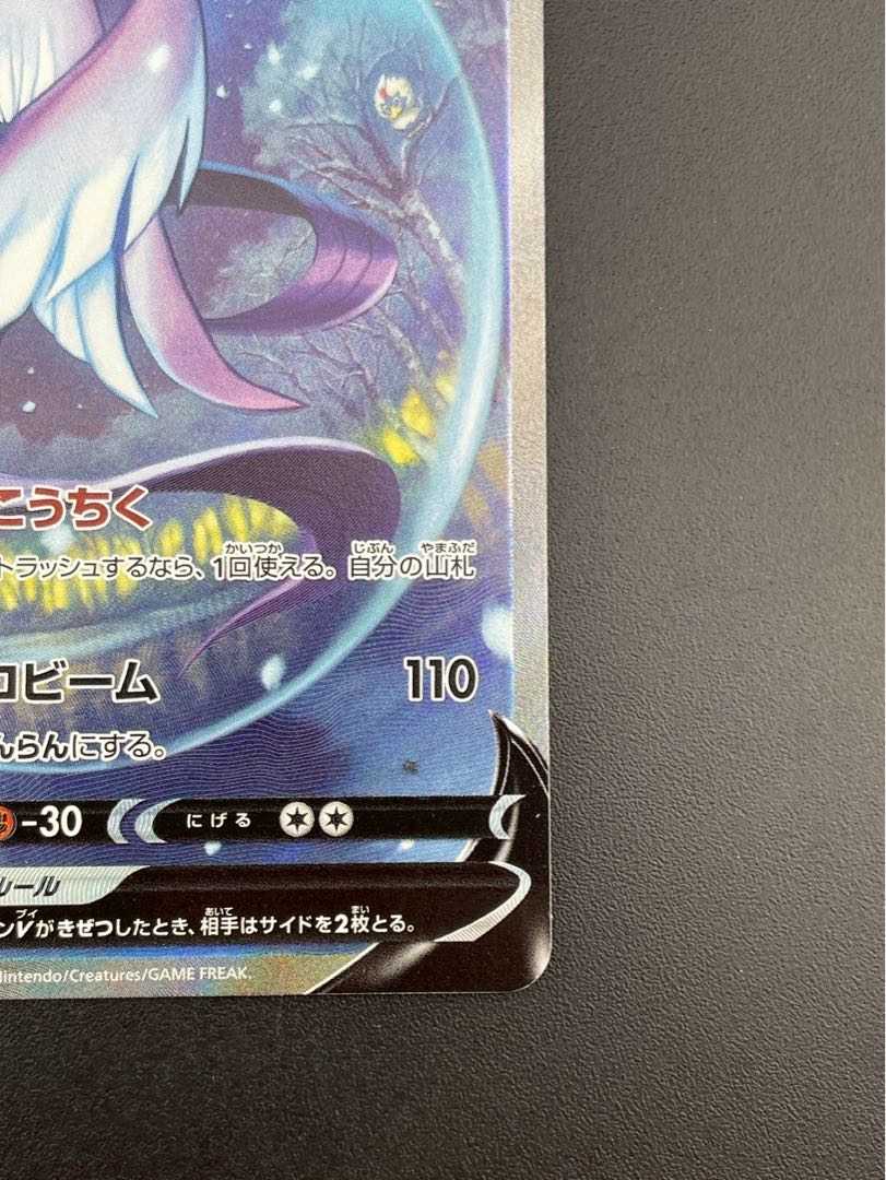 ガラルフリーザーV SR 074/070