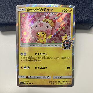 special price Pikachu PROMO 211/SM-P with cherry blossom afro 1枚