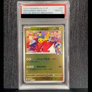 [PSA10] Hiroshima Pikachu PROMO 261/SV-P 1枚