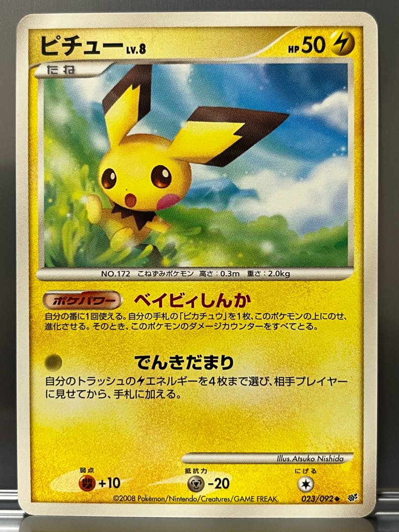 Pikachu & Pichu 7 pieces in total (Pikachu 022/053 5 pieces, Pichu 2 types)