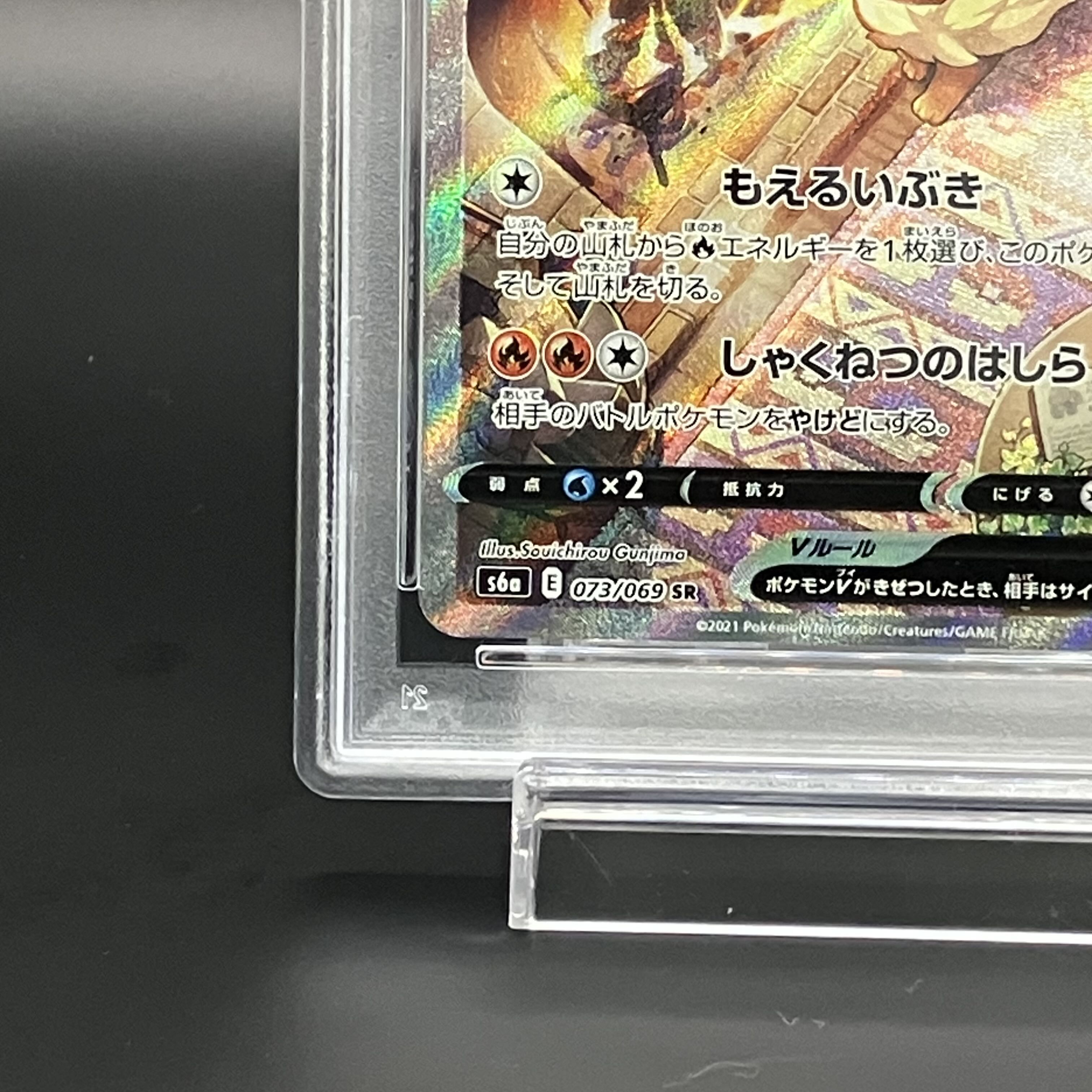 [PSA10] FlareonV SR 073/069