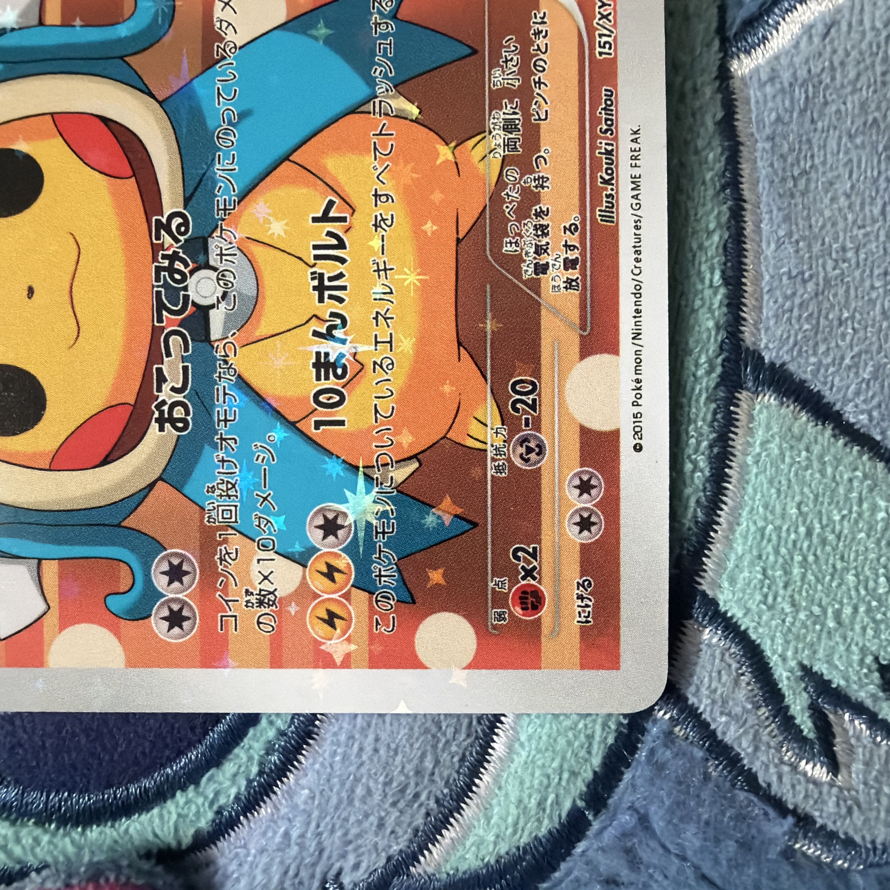 ギャラドスごっこピカチュウ 1枚