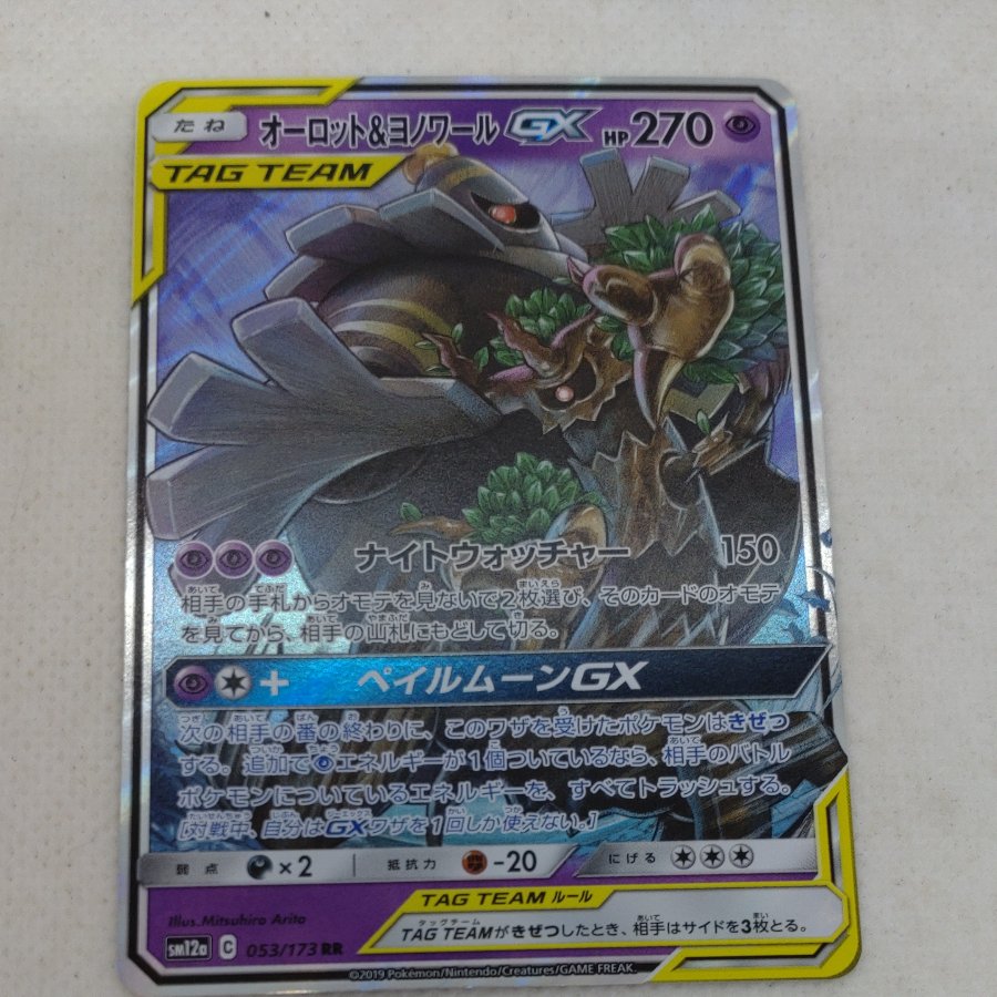 ポケモンカード　オーロット＆ヨノワールGX　250613717 1枚