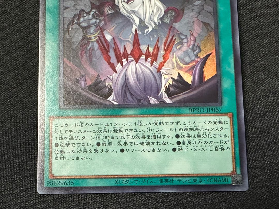 Forbidden Holy Crown Super Rare BPRO-JP067 2枚