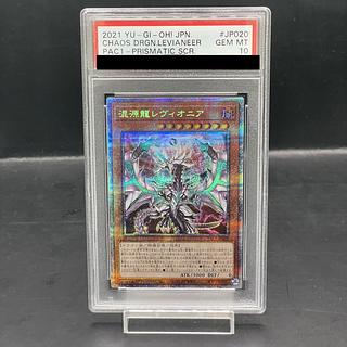 [PSA10] Chaos Dragon Levianeer [Prisma] {PAC1-JP020} 1枚