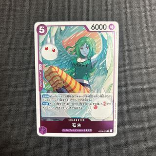 モネ R OP14-074 1枚