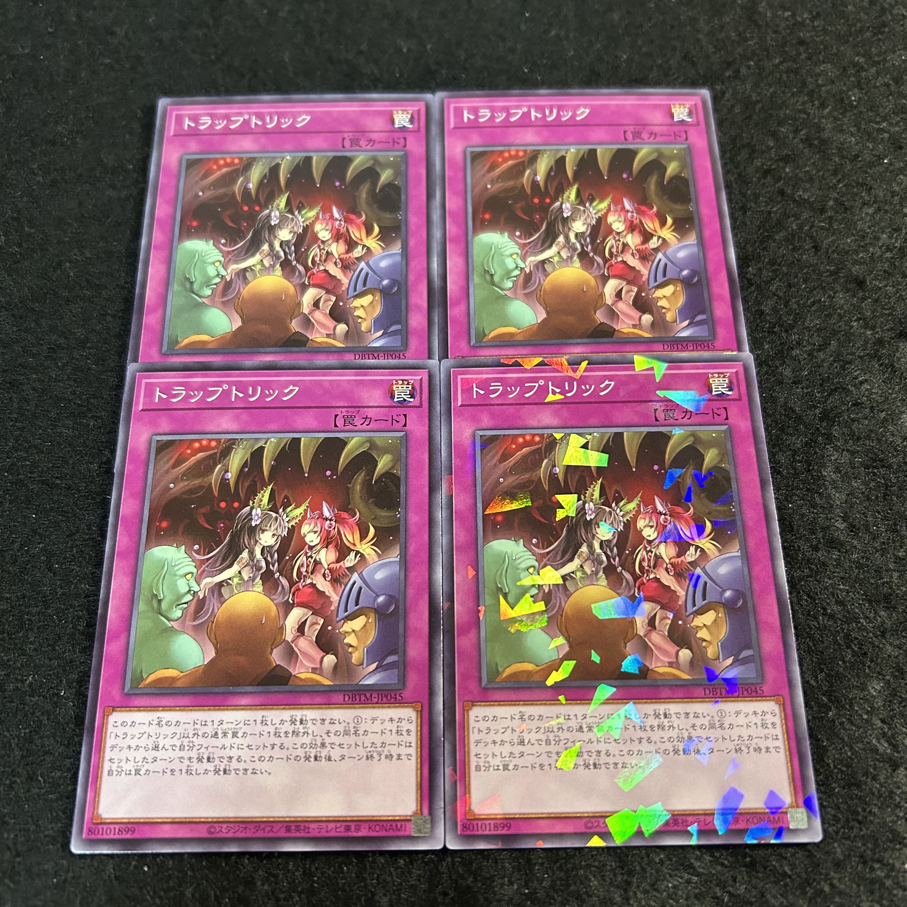 a2544【遊戯王】トラップトリック　4枚セット 4枚