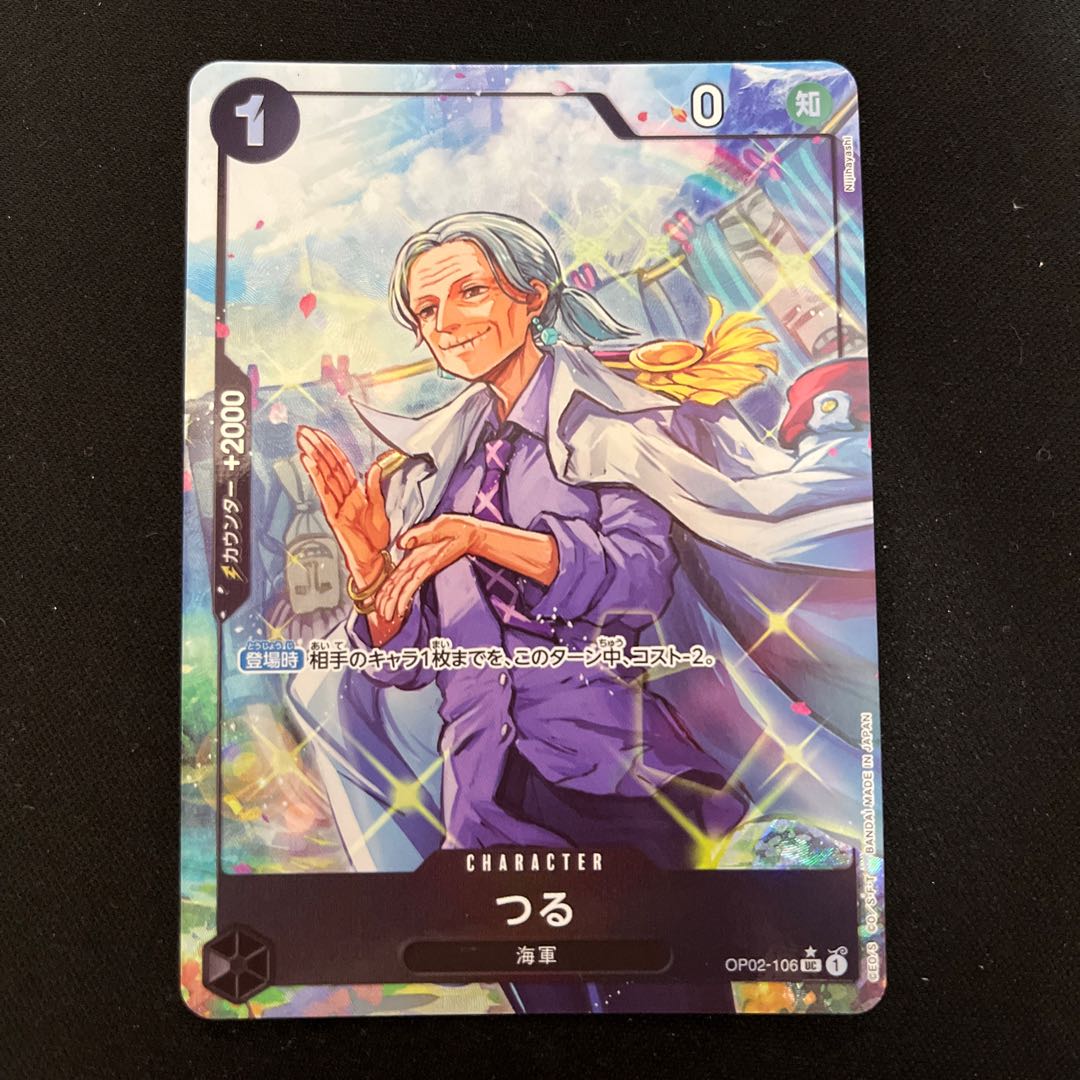 つる(パラレル) UC OP02-106 1枚