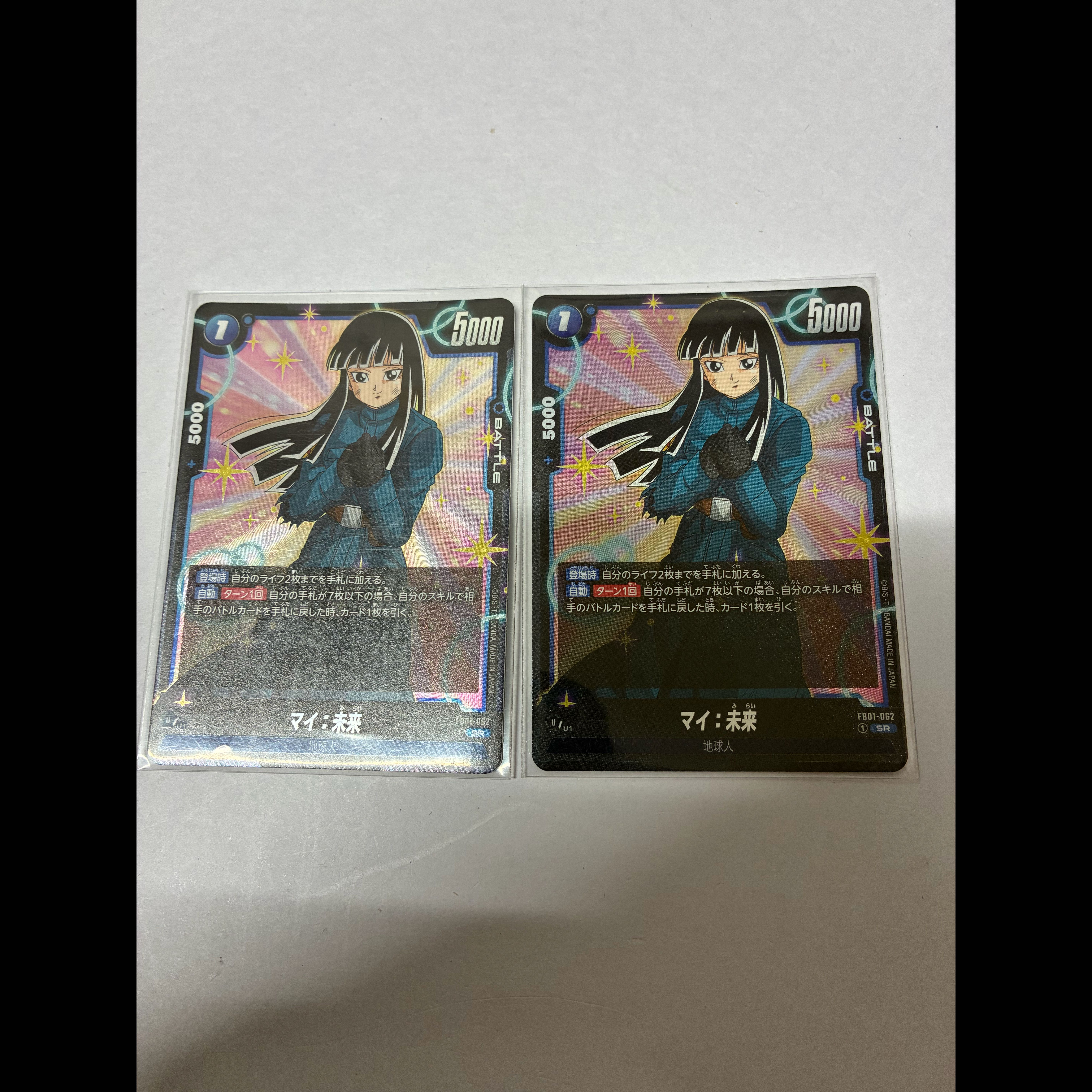 マイ　未来 2枚