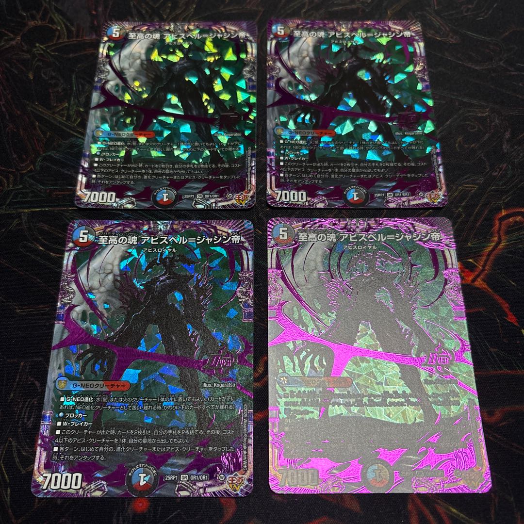 【4枚】 至高の魂 アビスベル=ジャシン帝 OR OR1/OR1 4枚