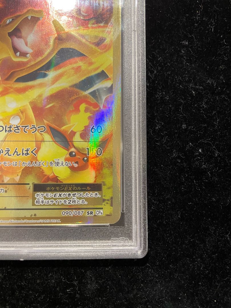 PSA10] CharizardEX SR 090/087 1枚
