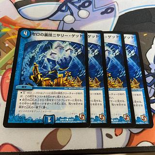 ゼロの裏技ニヤリー・ゲット C 39/55