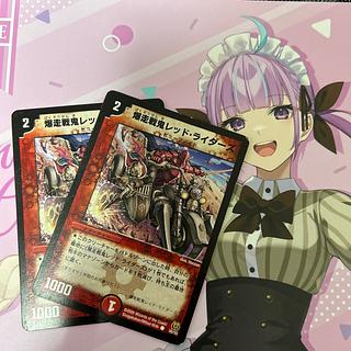 爆走戦鬼レッド・ライダーズ C 50/55