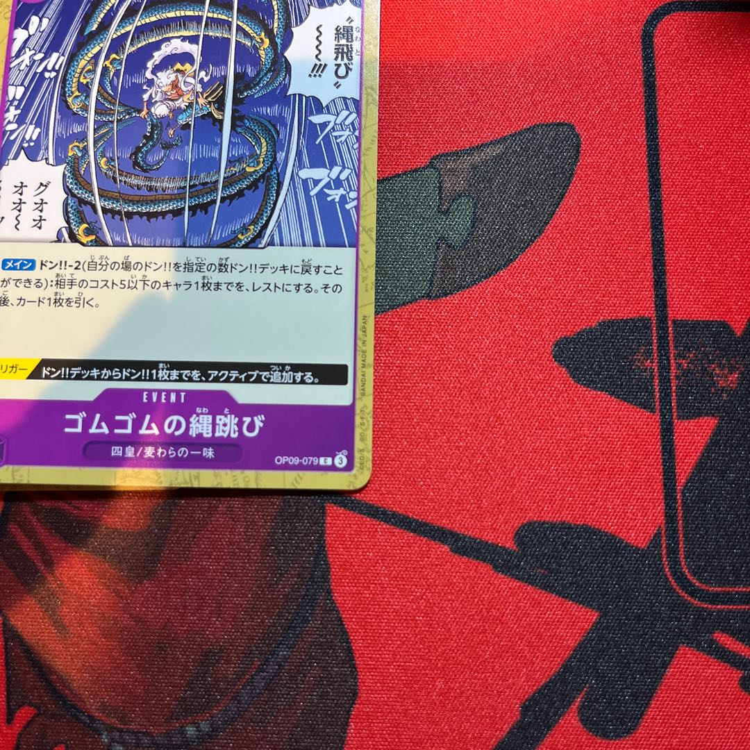 The New Emperor 4 Cs Rubber rubber jump rope C OP09-079